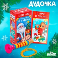 Новогодняя музыкальная игрушка «Новый год! Дудочка»