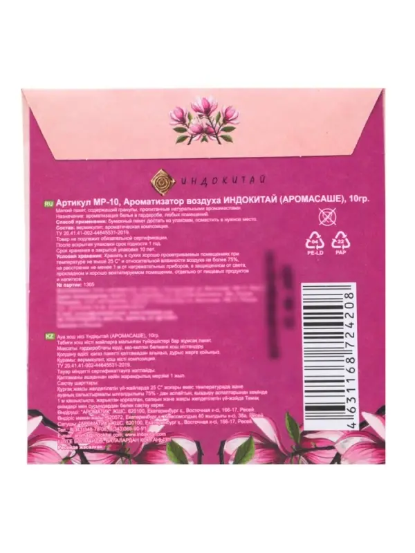 Аромасаше &laquo;Моя прелесть&raquo; магнолия, 10 г