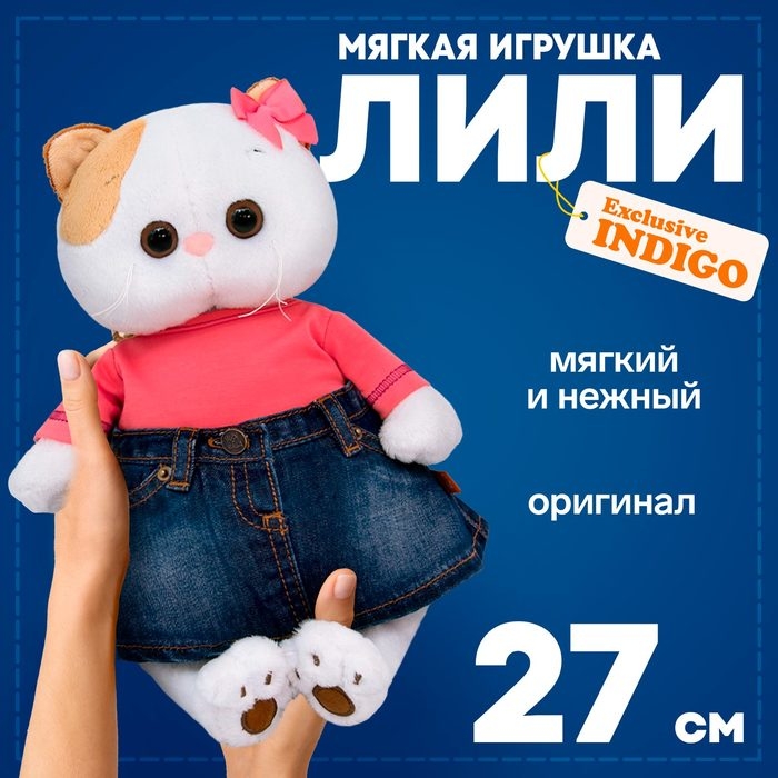 Мягкая игрушка «Ли-Ли в джинсовой юбке и коралловой футболке», 27 см