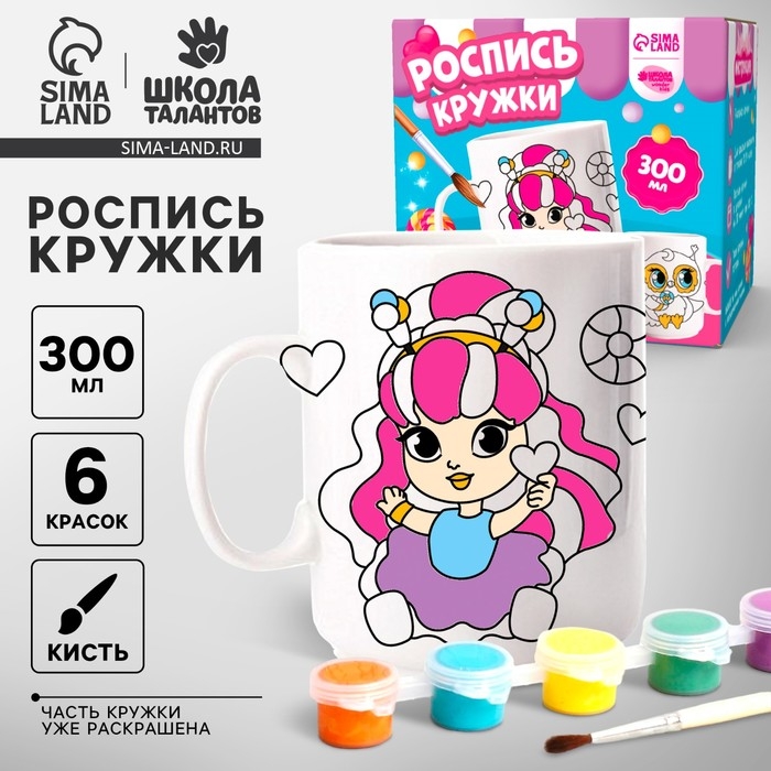 Набор для росписи керамической кружки «Сладкая жизнь», 300 мл Набор для росписи керамической кружки «Сладкая жизнь», 300 мл