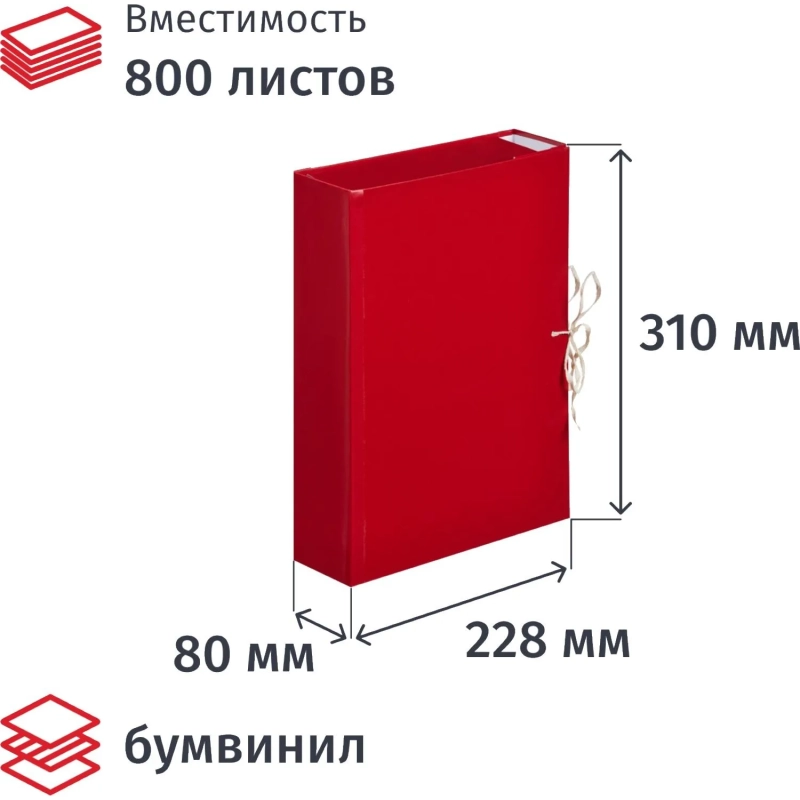 Папка архивная бумвинил 08см 4 завязки
