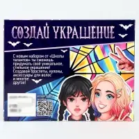 Украшения для девочек своими руками &laquo;Мрачные истории&raquo;, набор бусин для творчества, 5+