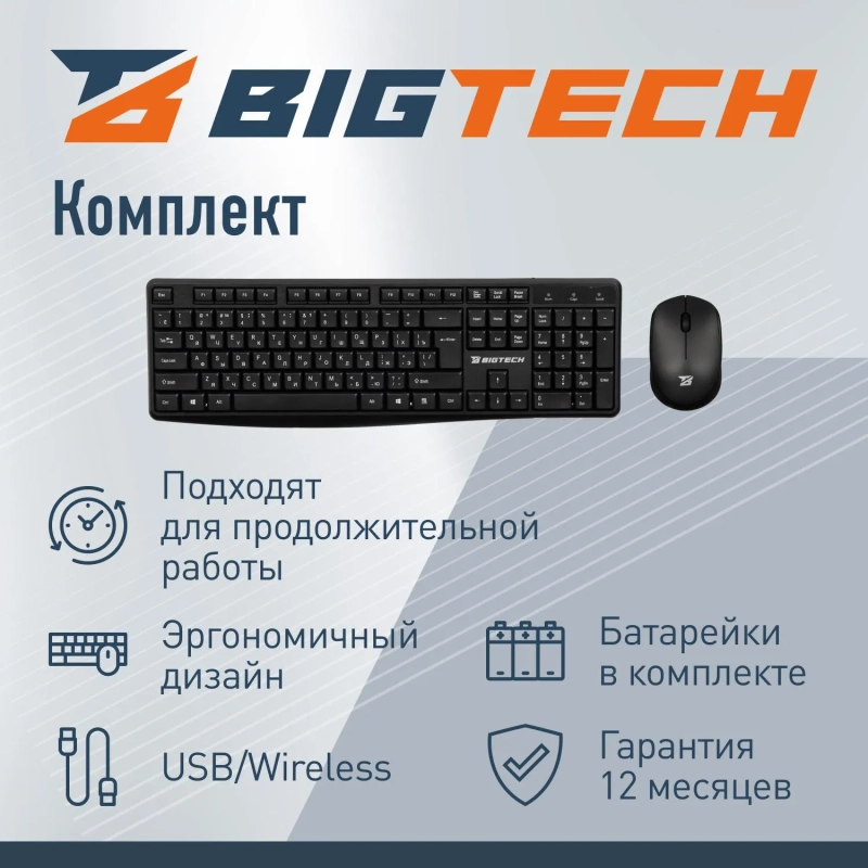 Набор клавиатура+мышь Bigtech BM-MK235