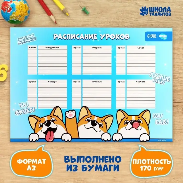 Расписание уроков &laquo;Корги Джекки&raquo; А3