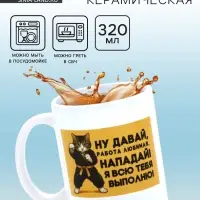 Кружка керамическая &laquo;Любимая работа&raquo;, 320 мл