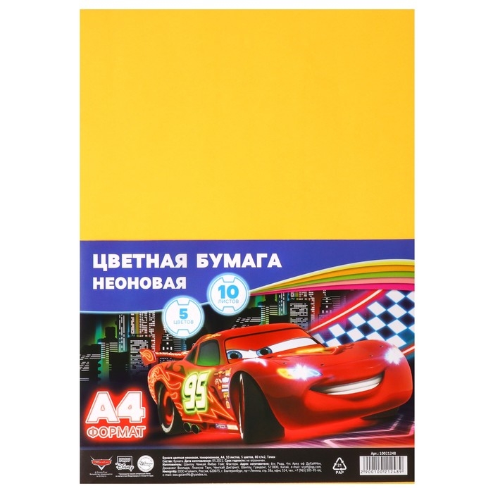 Бумага цветная тонированная, неоновая, А4, 10 листов, 5 цветов, немелованная, двусторонняя, в пакете, 80 г/м&sup2;, Тачки