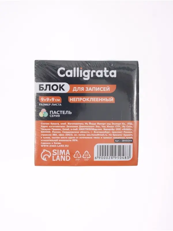 Блок бумаги для записей Calligrata, 9&times;9&times;7 см, 80 г/м&sup2;, непроклеенный, цветной, пастель, МИКС