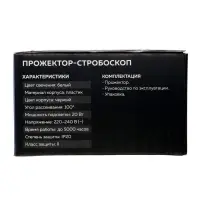 Стробоскоп для сцены 20 Вт, 5000К, 220 В