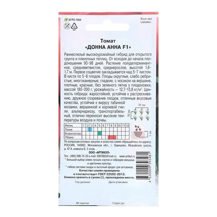 Семена Томат  Семена Томат "Донна Анна", F1, 0,05 г