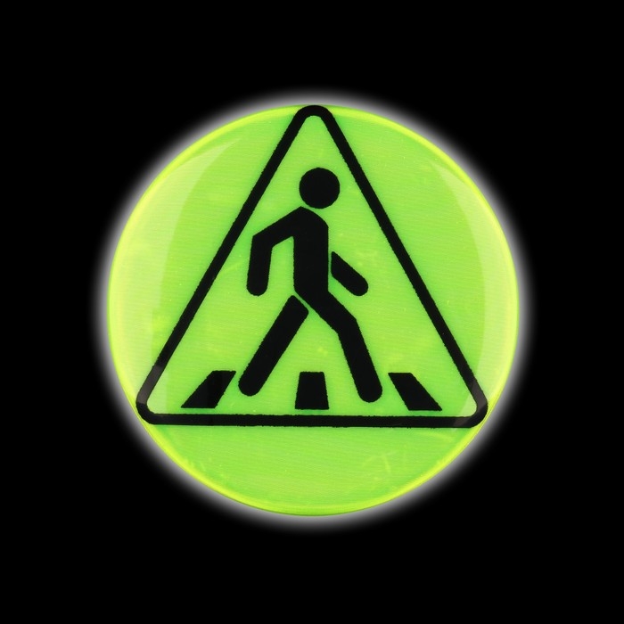 Светоотражающий значок «Пешеходный переход», d = 5,8 см, цвет МИКС Светоотражающий значок «Пешеходный переход», d = 5,8 см, цвет МИКС
