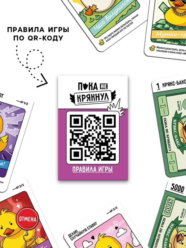 Настольная игра  Настольная игра "Пока не крякнул", 85 карт, 16+