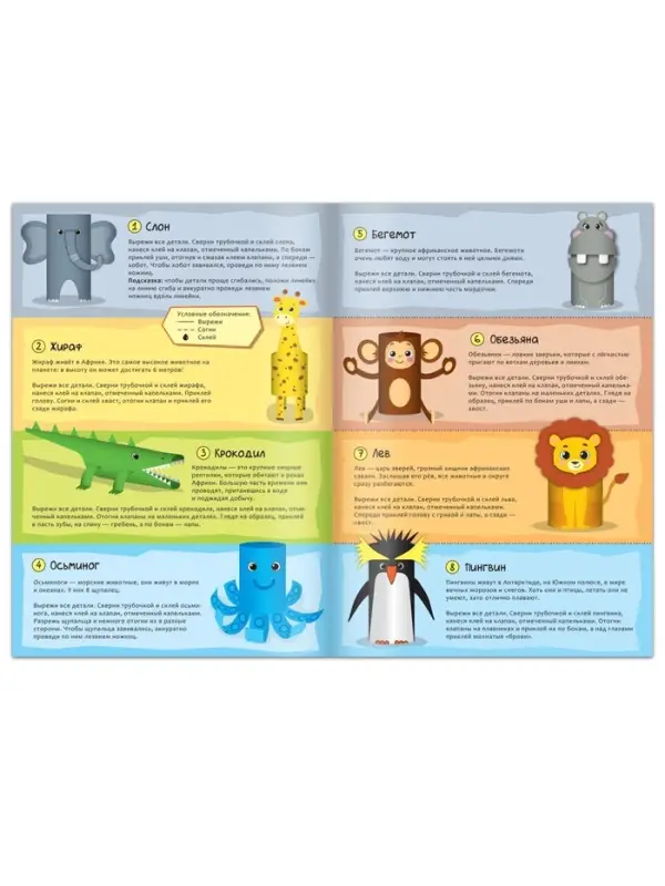 Книжка-вырезалка &laquo;Бумажные зверята. Зоопарк&raquo;, 20 стр., формат А4, 8 поделок