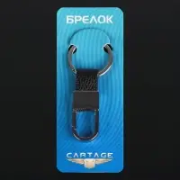Брелок для автомобильных ключей Cartage, зажим с петлёй, хром
