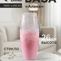 Ваза &laquo;Алика&raquo;, геометрия, h=26 см, розовая