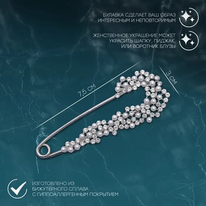 Булавка &laquo;Жемчужная россыпь&raquo;, со стразами, 7.5 см, белая в серебре