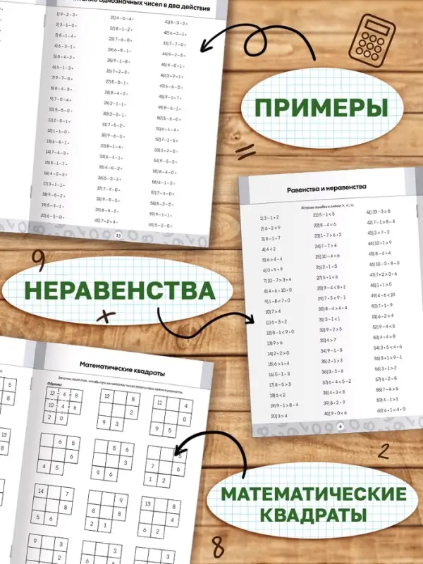 Книга &laquo;Тренажёр по математике&raquo; 1 класс, 20 стр.