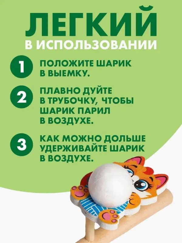 Аэробол, игра - тренажёр для дыхания &laquo;Котик&raquo;