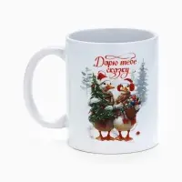 Кружка новогодняя керамическая &laquo;Дарю тебе сказку!&raquo;, 320 мл