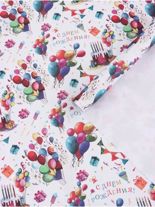 Бумага упаковочная белый крафт, 1 лист &laquo;С Днем Рождения!&raquo;, 70 &times; 100 см