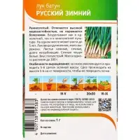 Семена Лук батун "Русский зимний" 1 г Семена Лук батун "Русский зимний" 1 г