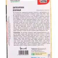 Семена цветов Шизахириум Венечный 20 шт.  12.29 г.