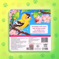 Книжка картонная с окошками &laquo;Кто что ест?&raquo;, 12 стр.