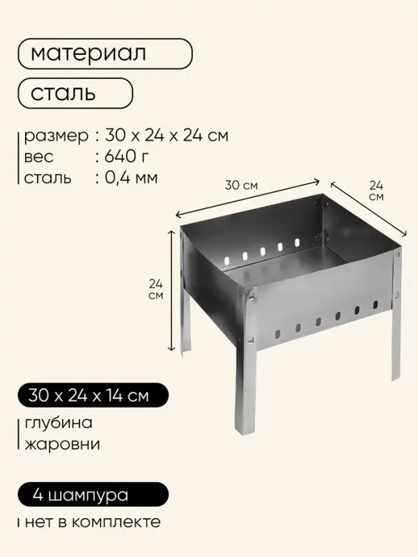 Мангал &laquo;Мини&raquo;, без шампуров, 30&times;24&times;24 см, металлический, разборный
