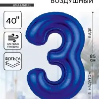 Воздушный шар фольгированный 40" &laquo;Цифра 3&raquo;
