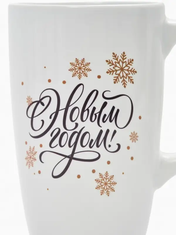 Кружка чайная новогодняя &laquo;С новым годом! Снежинки&raquo;, 530 мл