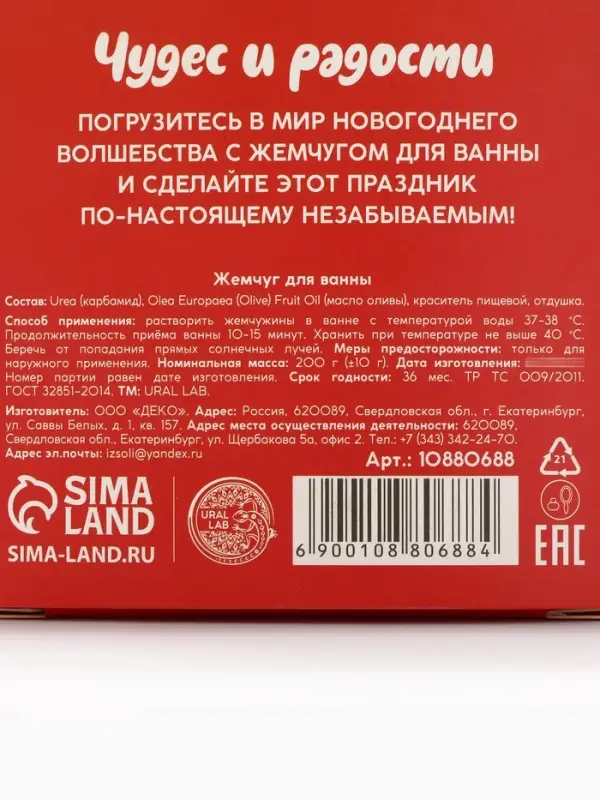 Жемчуг для ванны &laquo;Чудес и радости&raquo;, 200 г, клубничный пудинг, URAL LAB