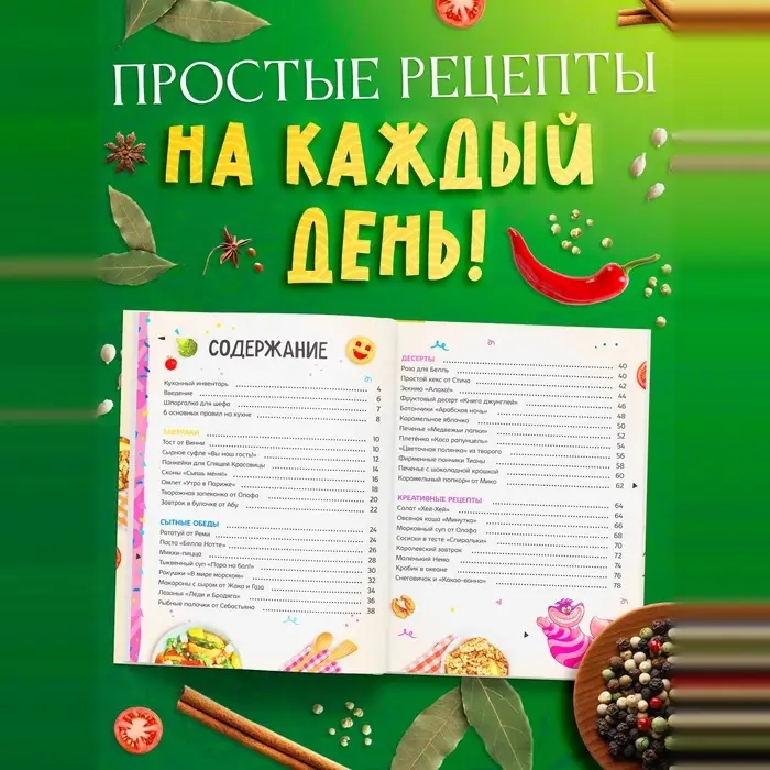 Книга в твёрдом переплёте &laquo;Первая книга рецептов&raquo;, 80 стр.
