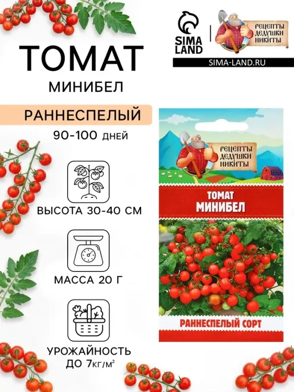 Семена Томат комнатный &laquo;Минибел&raquo;, 0.1 г, &laquo;Рецепты дедушки Никиты&raquo;