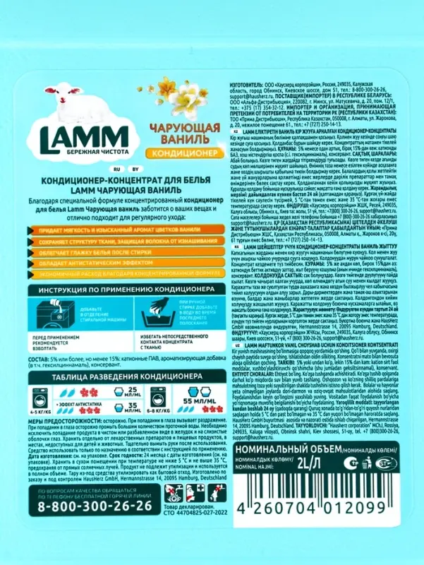 Кондиционер для белья LAMM Чарующая ваниль, 2 л Кондиционер для белья LAMM Чарующая ваниль, 2 л