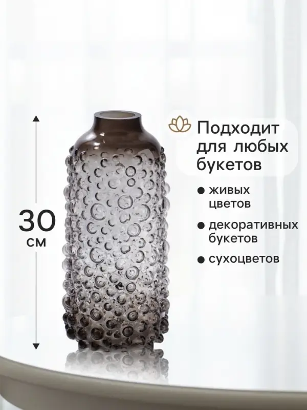 Ваза для цветов &laquo;Беттино&raquo;, 30&times;11 см, стекло