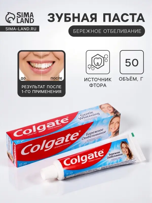 Зубная паста Colgate &laquo;Бережное отбеливание&raquo;, 50 мл