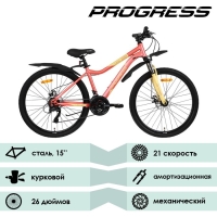 Велосипед 26" PROGRESS Lira MD RUS, цвет персиковый, р. 15"