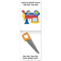 Книга по развитию речи &laquo;Чистоговорки&raquo;, 20 стр.