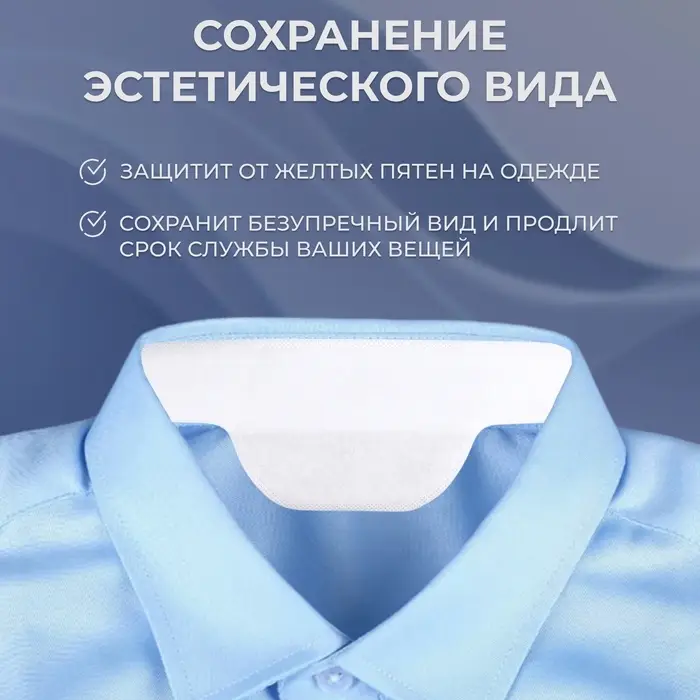 Защитные вкладыши от пота и загрязнений, набор 10 шт., на клеевой основе, 24.7&times;6.8&times;0.1 см, белые