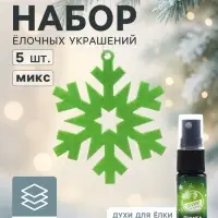 Набор ёлочных украшений &laquo;Снежинки&raquo;, арома, 5 шт., МИКС