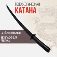 Меч телескопический &laquo;Катана&raquo;