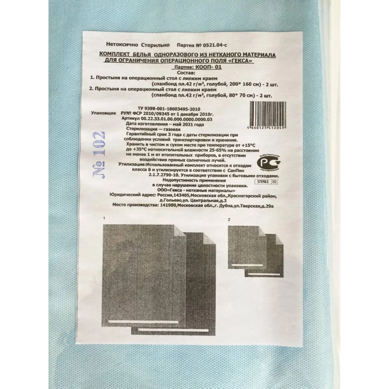 Комплект медицинский хирургич., стерил. КООП-01&nbsp;  Гекса