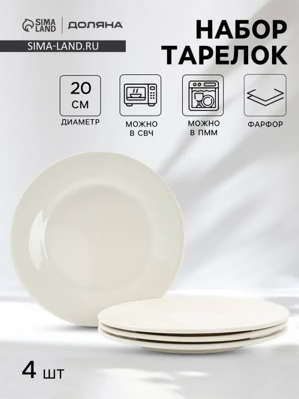Тарелки Доляна White Label, набор 4 шт., d=20 см, утолщенный край, фарфор, белые