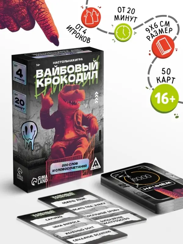 Настольная игра &laquo;Вайбовый Крокодил&raquo;, 50 карт, 16+