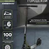 Самокат городской GRAFFITI, складной, колёса PU 200, 86A, ABEC 9, подножка, цвет хаки