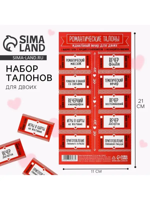 Набор игровой для двоих &laquo;Вечер для двоих&raquo;, 10 талонов, 11&times;21 см