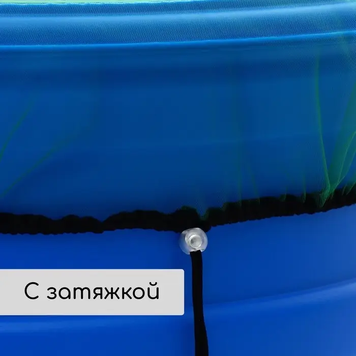 Москитная сетка на бочку, d = 80 см, с затяжкой