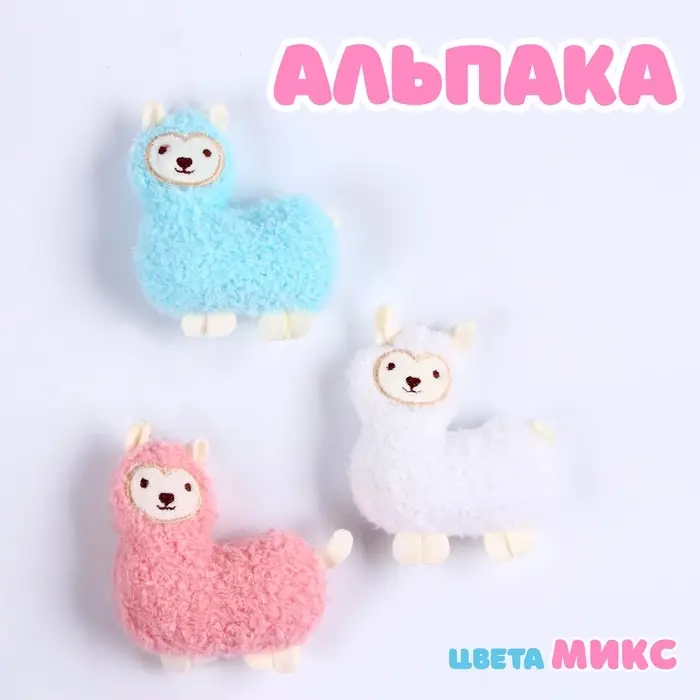 Мягкая игрушка &laquo;Альпака&raquo;, 9 см, МИКС