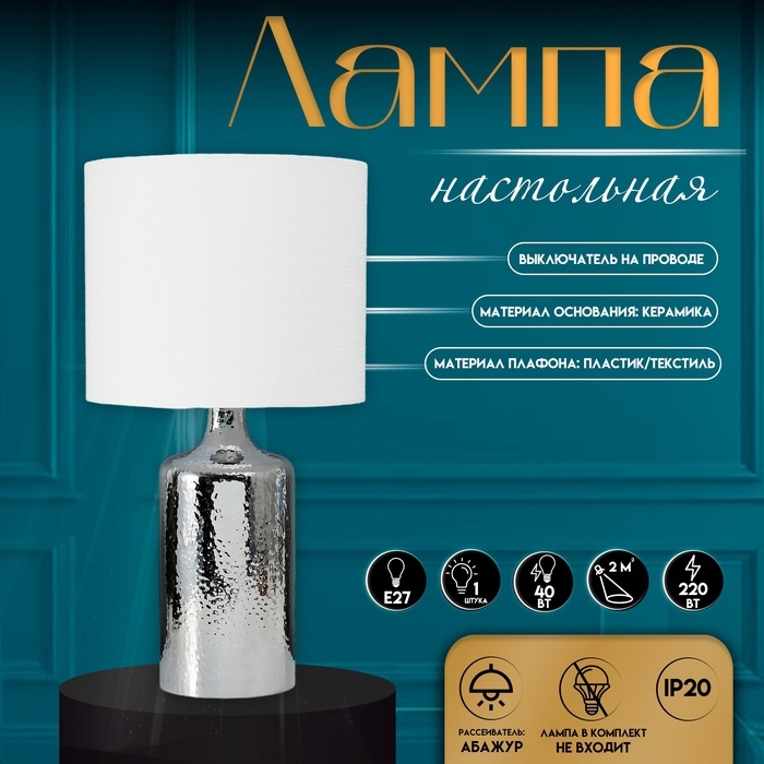 Настольная лампа с абажуром RISALUX «Слинг», Е27, 40 Вт, хром, 30×30×58 см Настольная лампа с абажуром RISALUX «Слинг», Е27, 40 Вт, хром, 30×30×58 см