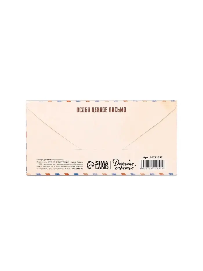 Конверт для денег «С 23 Февраля», письмо, 16.5 х 8 см Конверт для денег «С 23 Февраля», письмо, 16.5 х 8 см