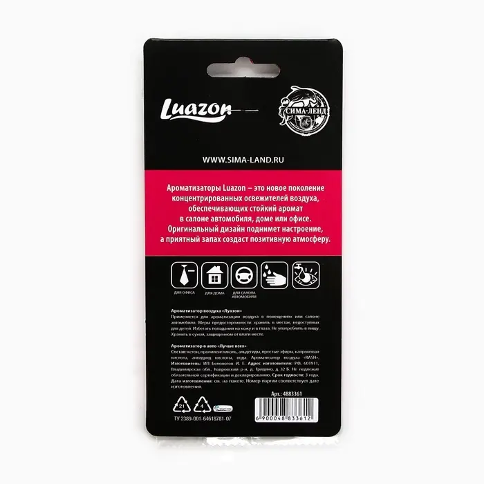 Ароматизатор в машину &laquo;Лучше всех&raquo;, аромат клубника